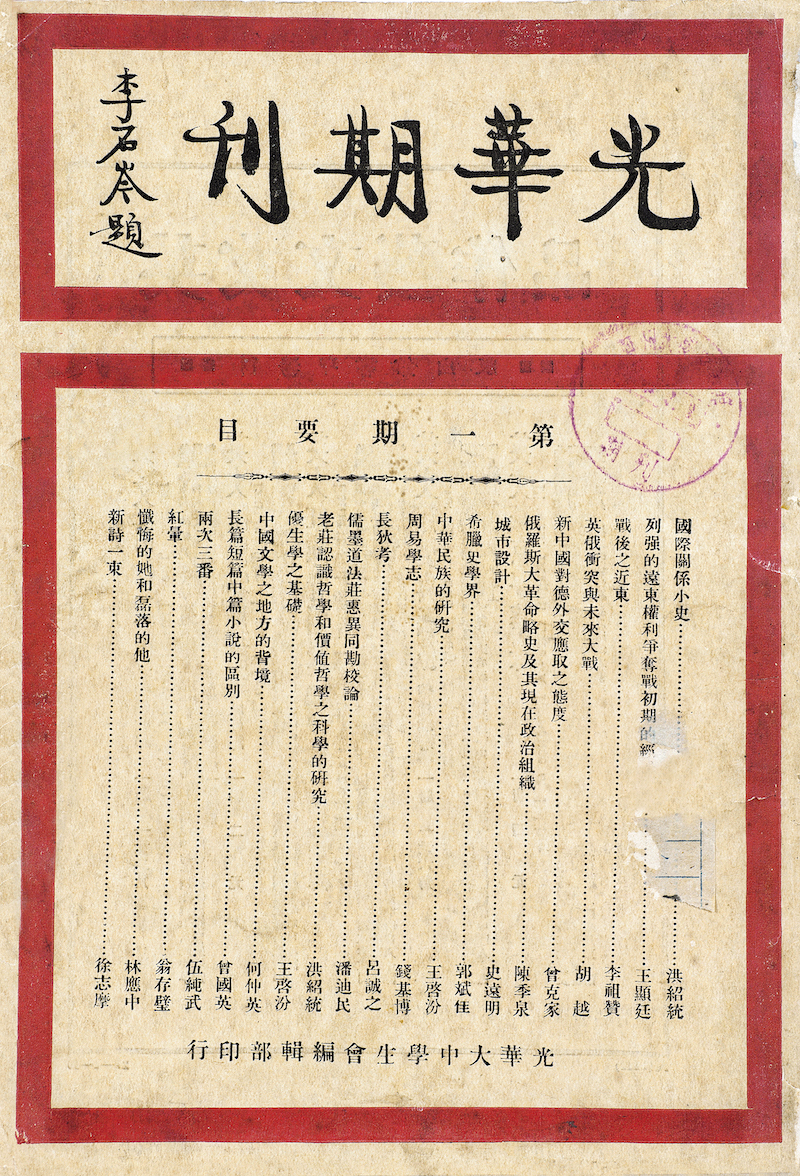 现场丨在胡适施蛰存等手札与文献间，再读百年光华  第20张