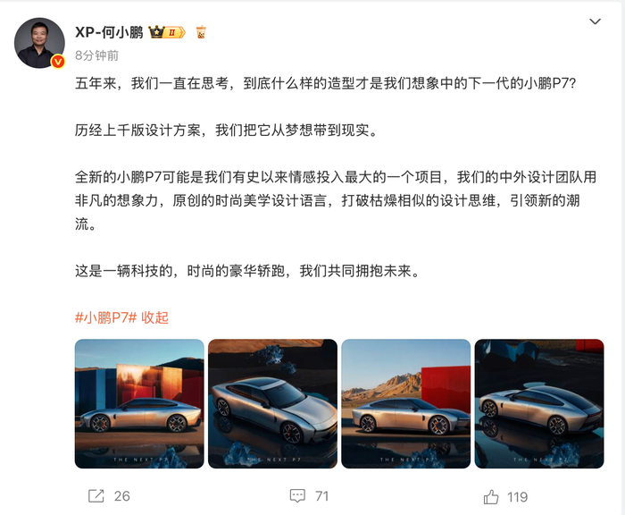 小鹏P7将迎来大改款，何小鹏：有史以来情感投入最大  第2张