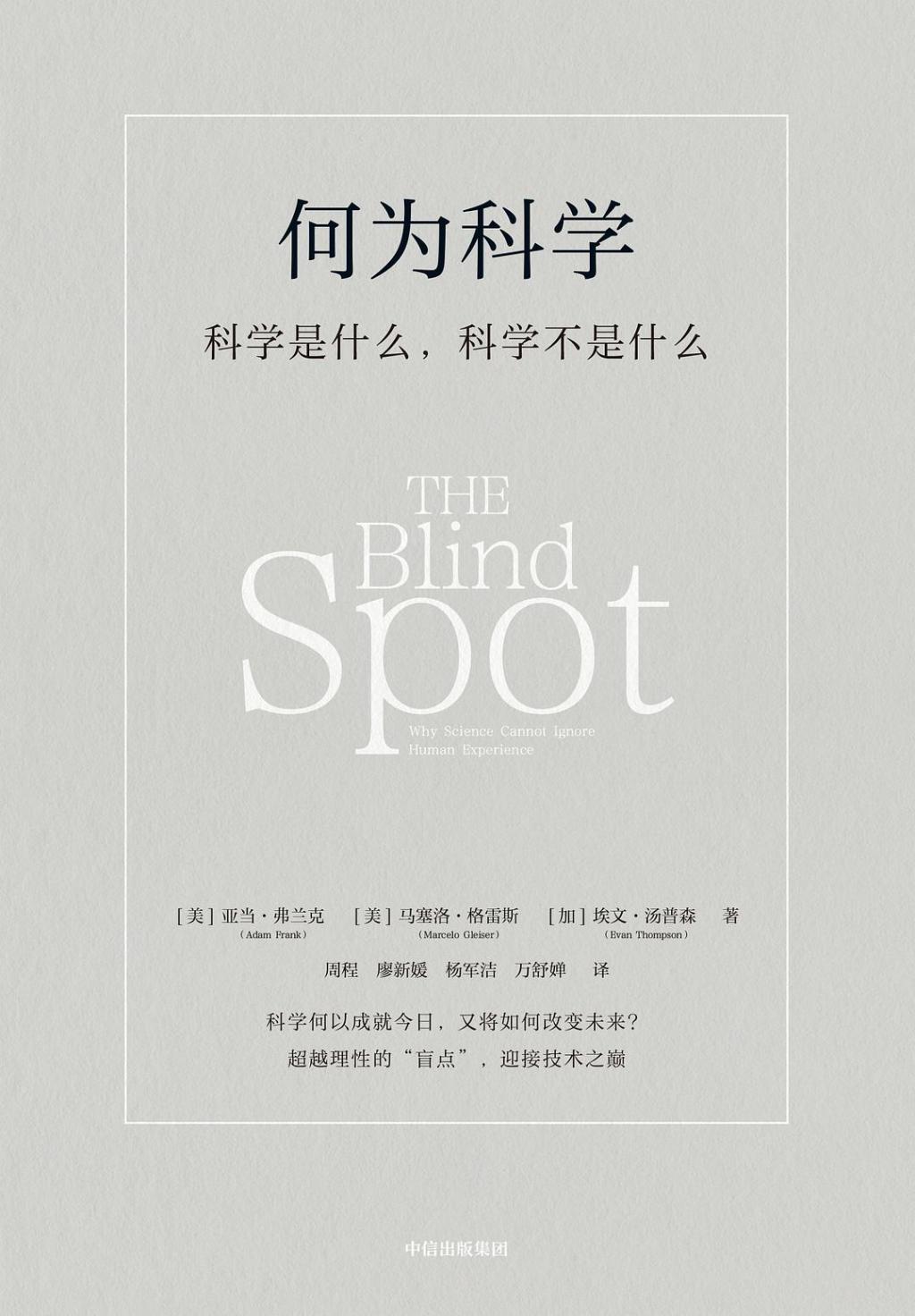 李公明︱一周书记：当前科学观中的盲点、危机与……人类命运  第1张
