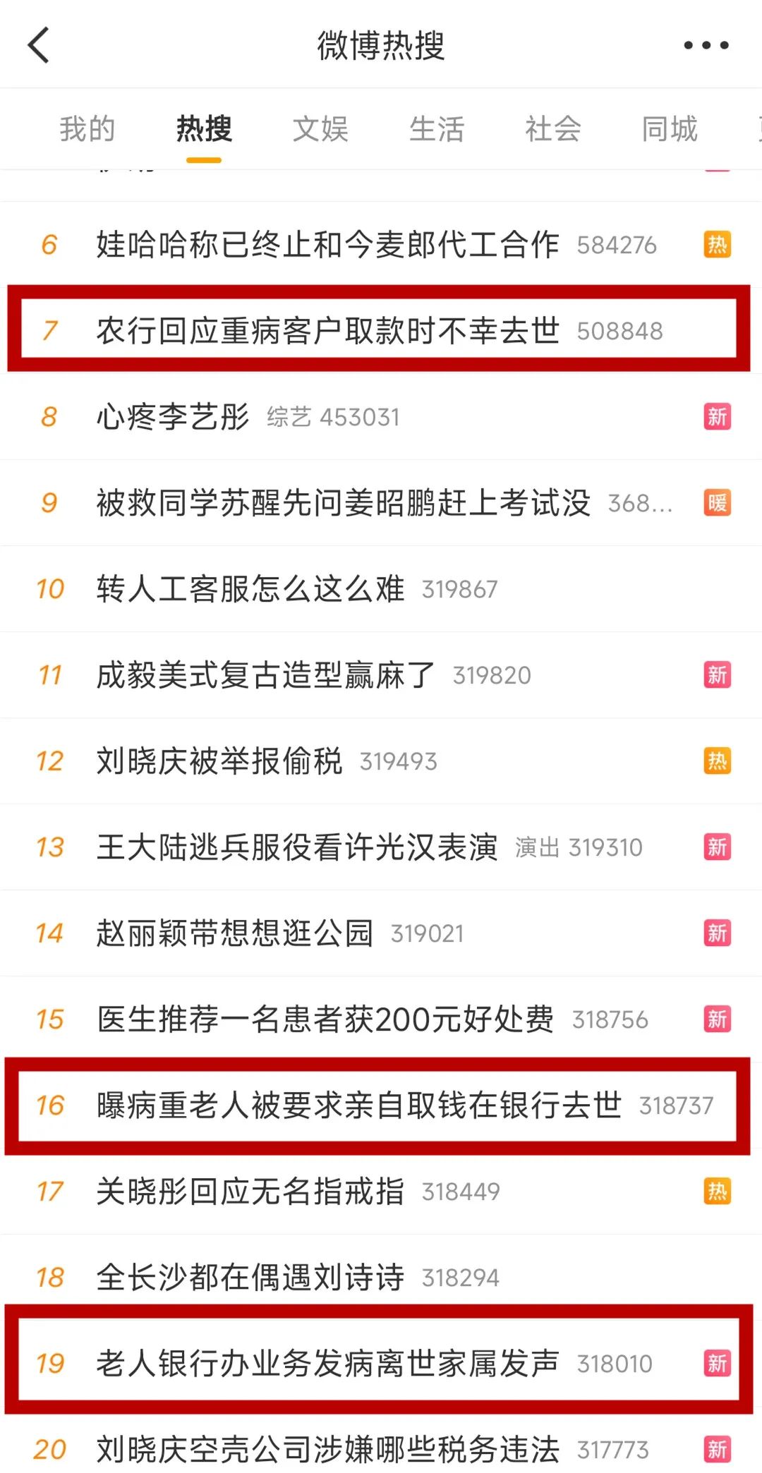 农行回应“病重老人被要求亲自取钱在银行去世”：全力配合公安机关调查  第1张