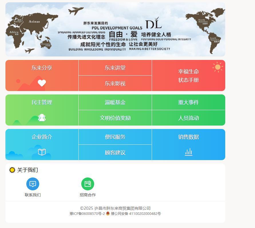 胖东来官网恢复开放	，此前网页内容清空  第1张