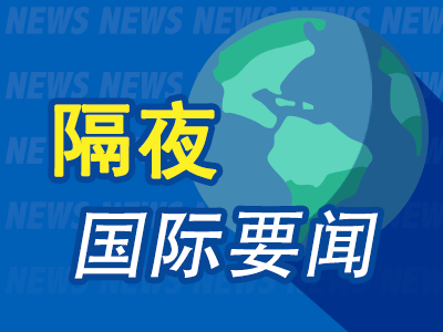 昨夜今晨国际财经热点一览_2025年5月23日_财经新闻  第1张